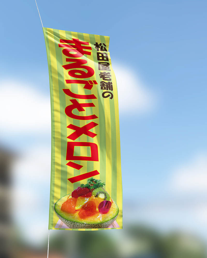 マツダ旗染屋｜伝統の手染め製法｜長崎県南島原市有家町｜