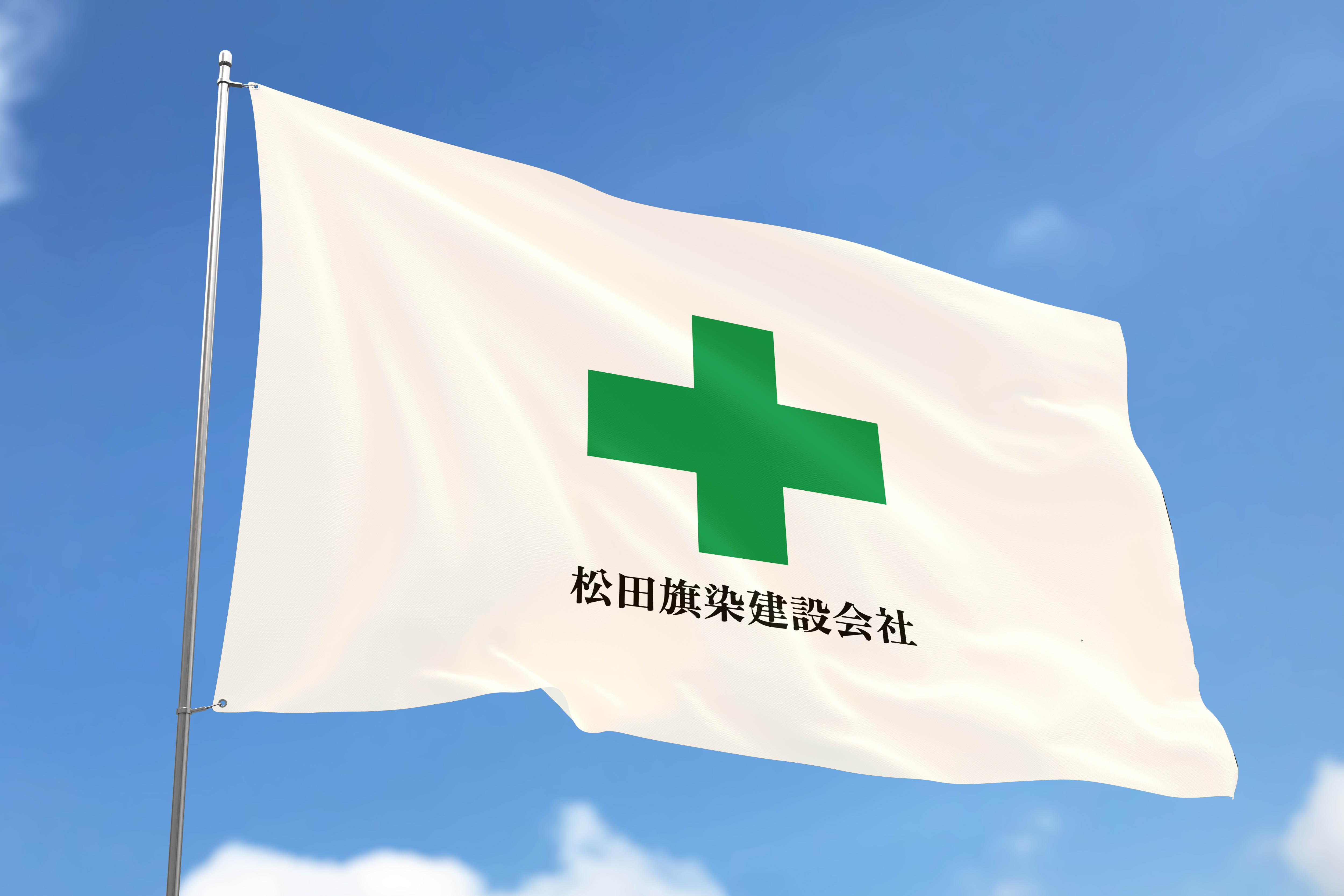 マツダ旗染屋｜伝統の手染め製法｜長崎県南島原市有家町｜